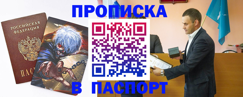 где прописаться в Хабаровске