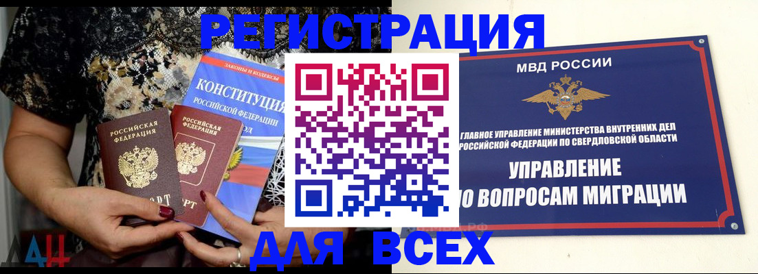 временная регистрация собственник в Хабаровске